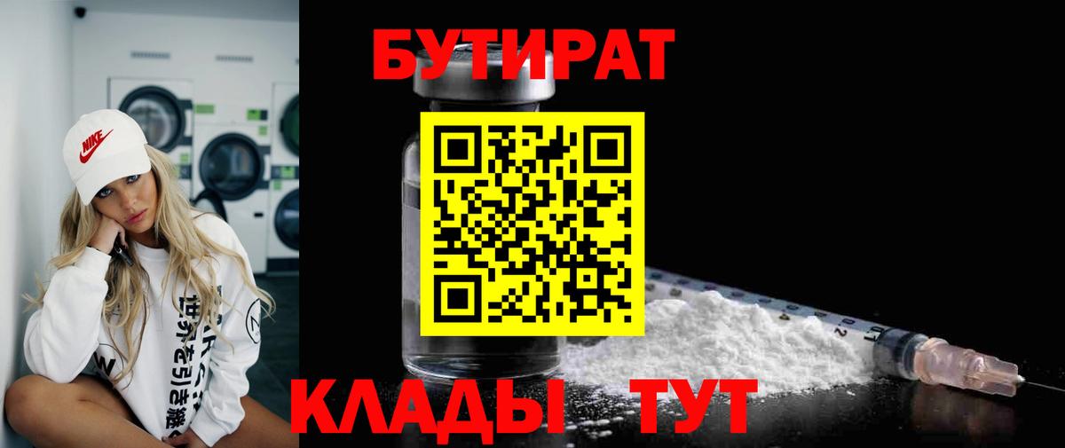БУТИРАТ буратино  Вход с VPN  Екатеринбург 