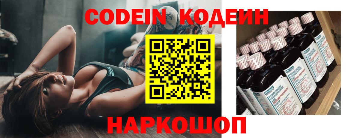 Codein Purple Drank  Вход с VPN  Екатеринбург 