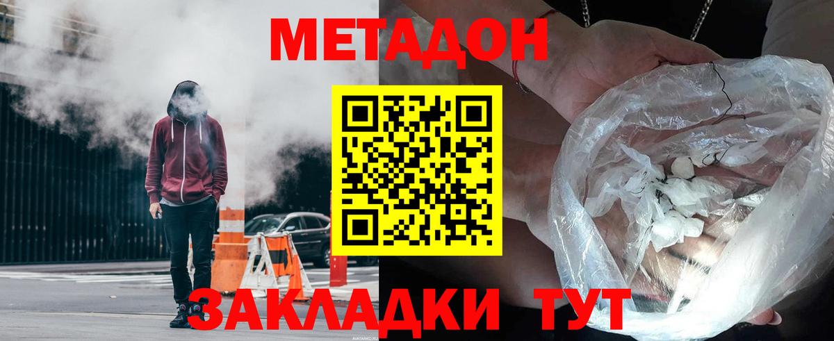 Метадон кристалл Екатеринбург
